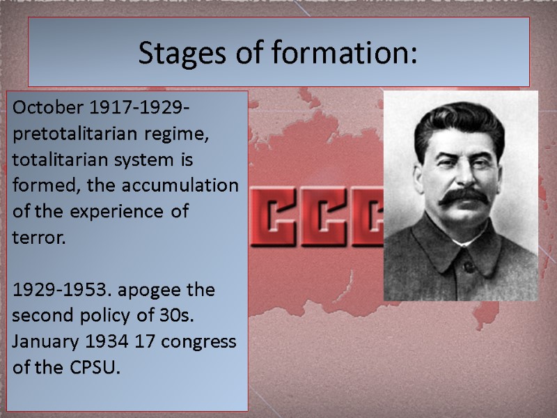 Stages of formation: October 1917-1929-pretotalitarian regime, totalitarian system is formed, the accumulation of the